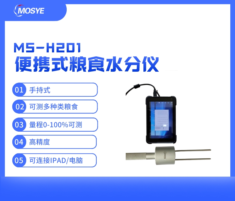 手持式便攜糧食水分儀-?糧食收購存儲好幫手